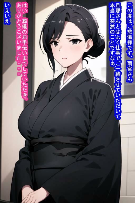 未亡人オナホ雨宮苑子 サンプル1ページ目