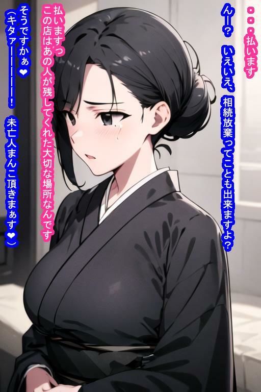 未亡人オナホ雨宮苑子 サンプル6ページ目