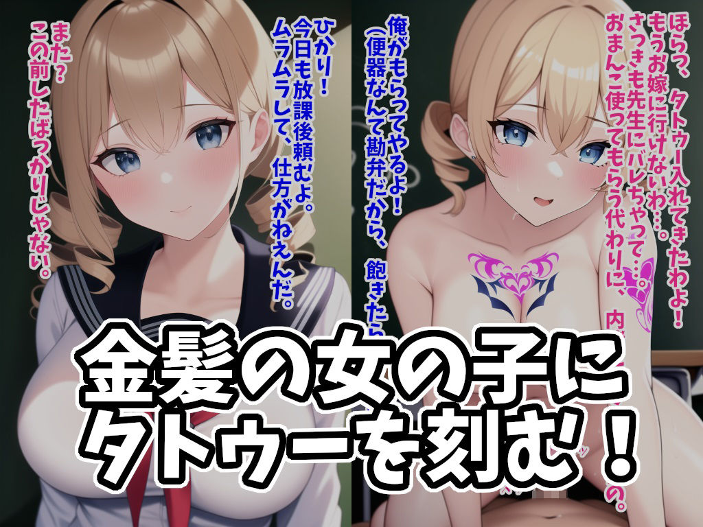 金髪娘がタトゥー入り肉オナホに堕ちるまで サンプル1ページ目