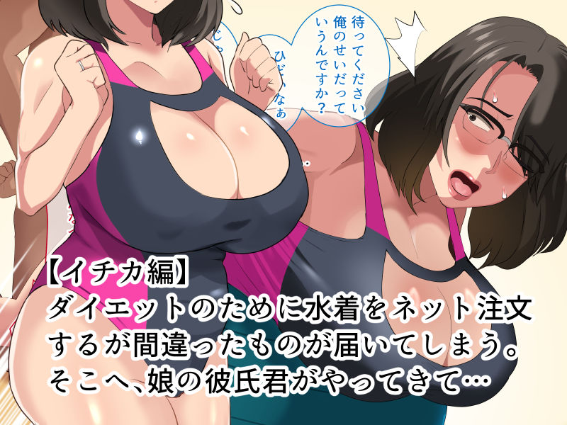 巨乳のおばさんが、エッチな水着に着替えたら… サンプル2ページ目