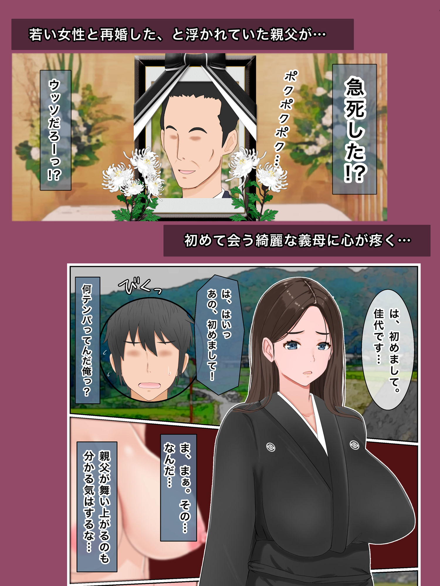 義理の母と種付け交尾性活〜子作りしないと出られない村で。 サンプル2ページ目
