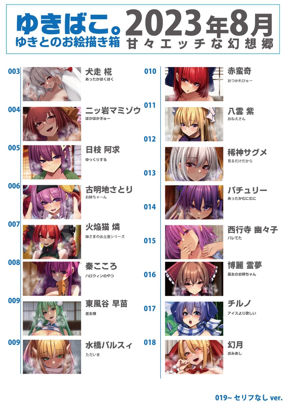 あまあまえっちな幻想郷〜ゆきばこ〜2023年8月号〜 サンプル2ページ目