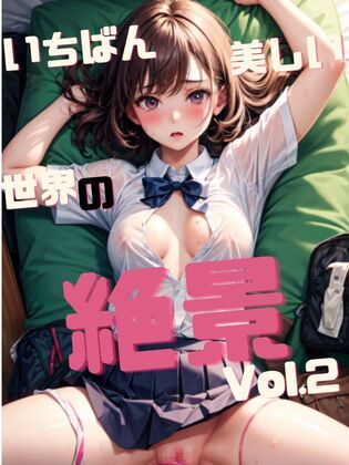 いちばん美しい世界の絶景 Vol.2