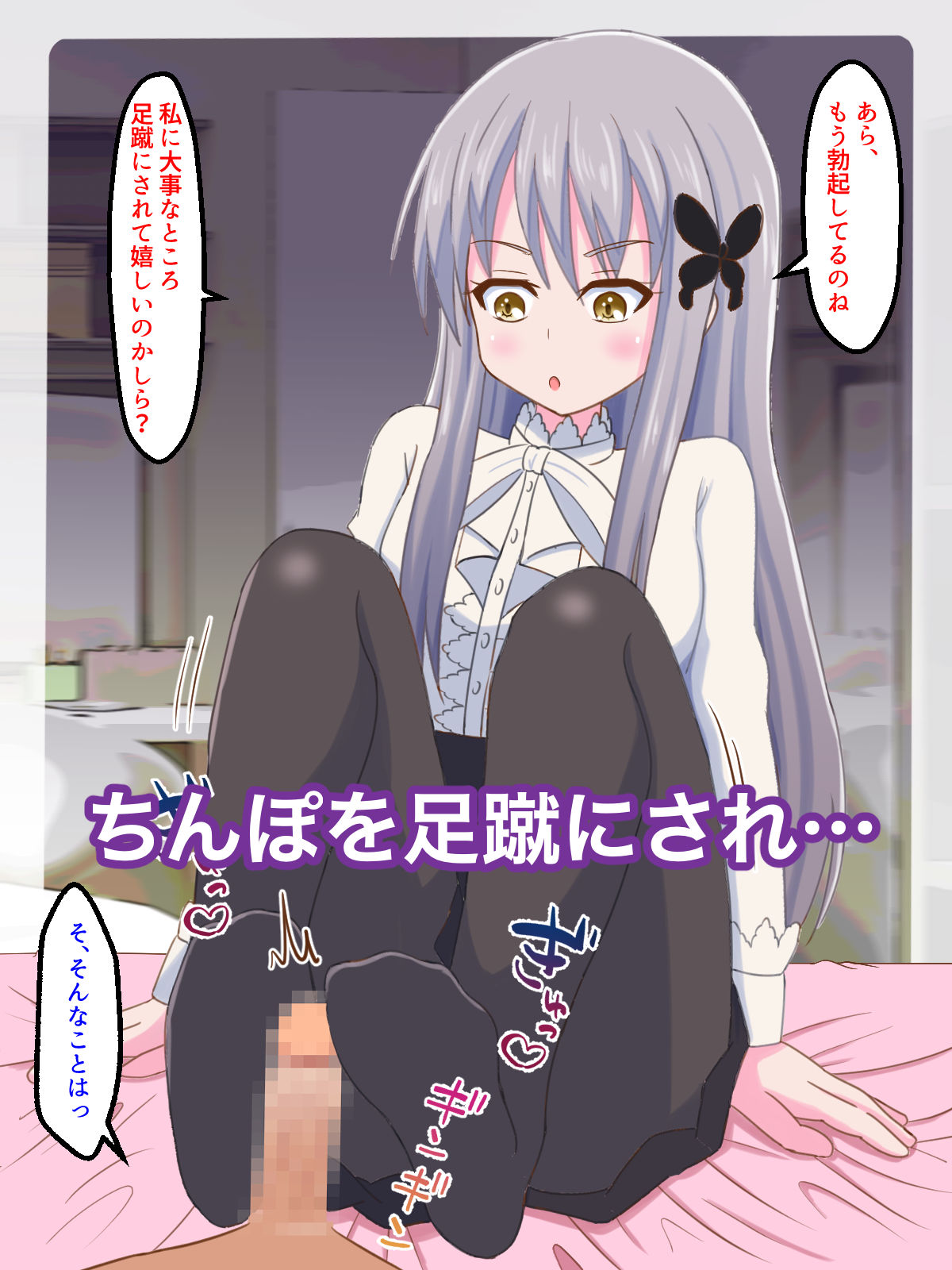 私のペットになりたいのかしら？ サンプル1ページ目