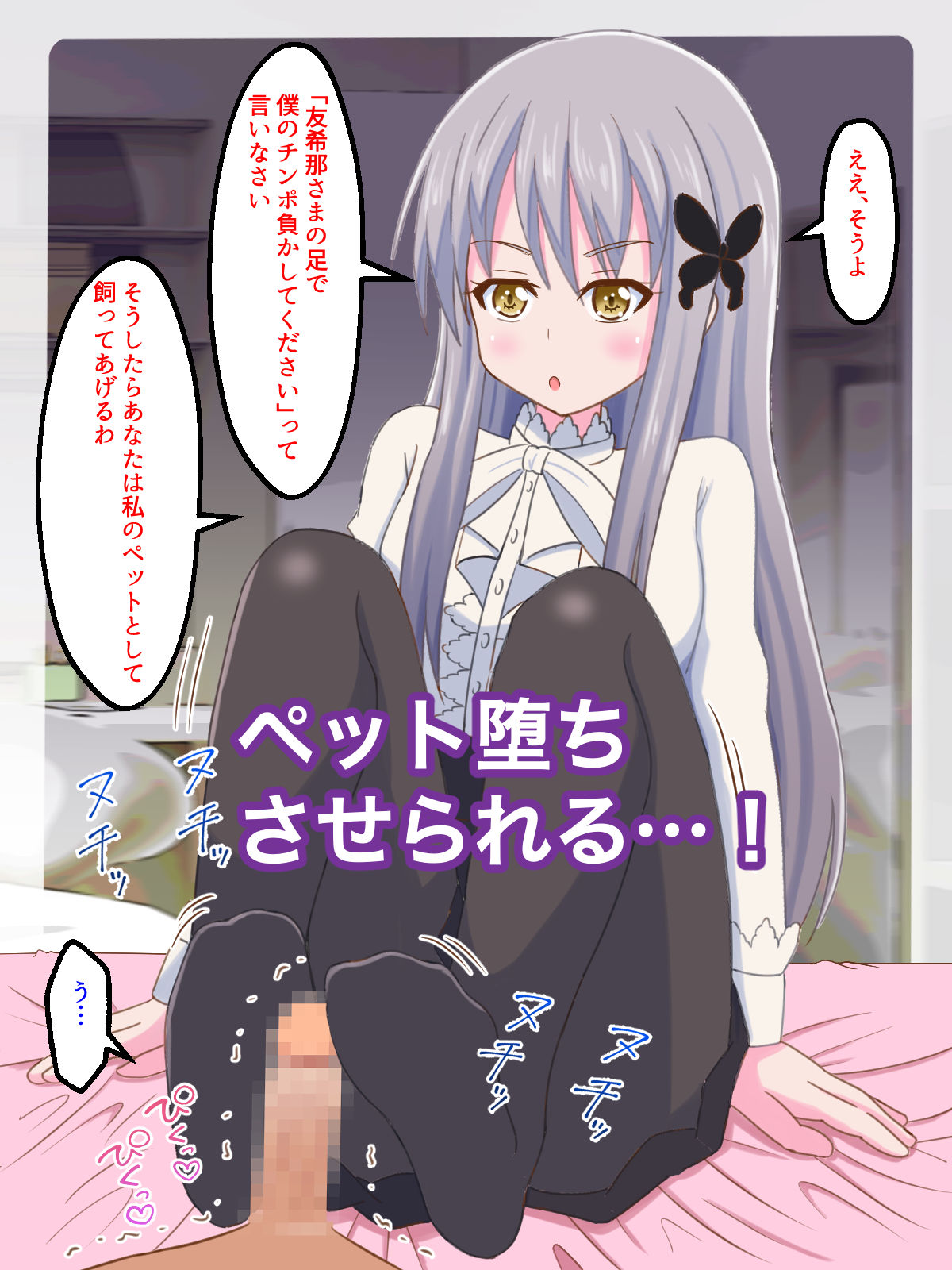 私のペットになりたいのかしら？ サンプル5ページ目