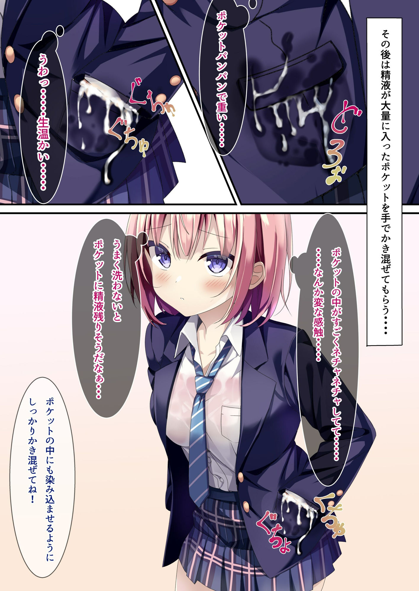 着衣ぶっかけ本 サンプル2ページ目