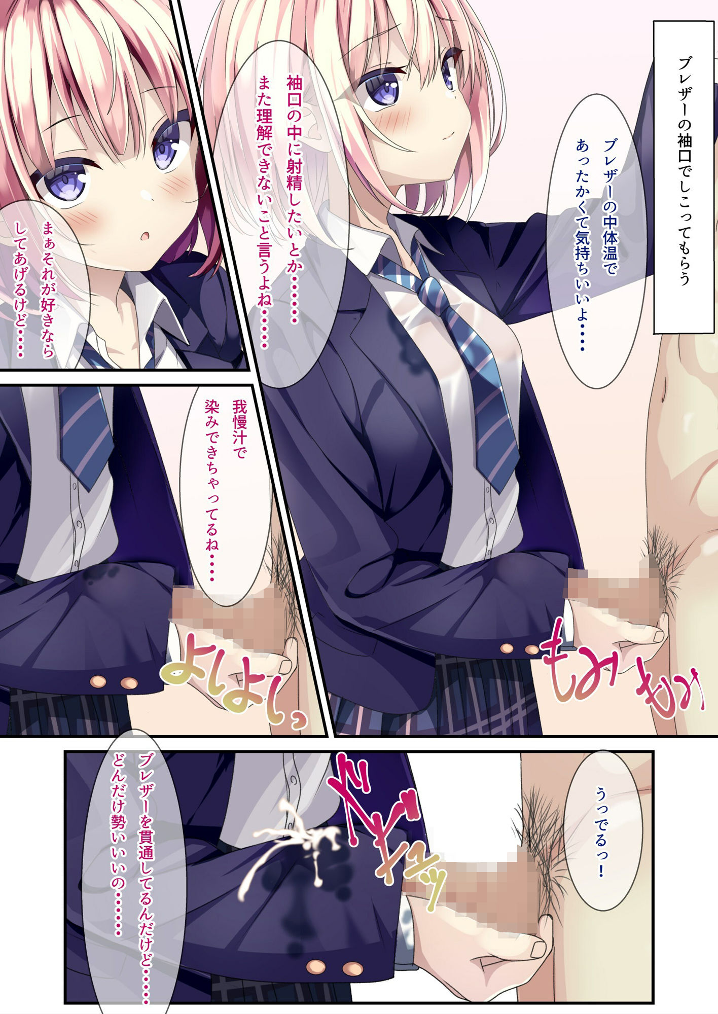 着衣ぶっかけ本 サンプル3ページ目