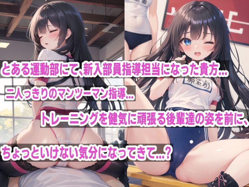 妹系後輩ちゃんとちょっとえっちな汗だくトレーニング CG集 サンプル1ページ目