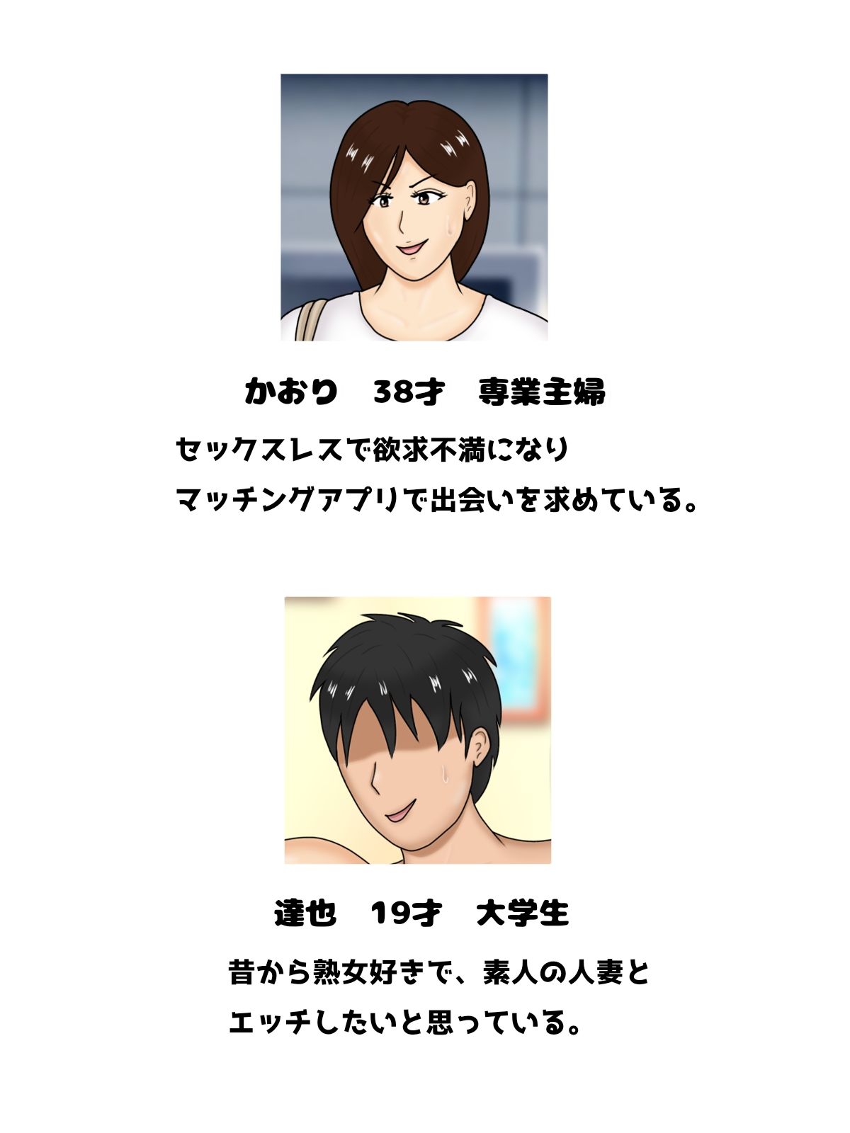 子持ちの人妻とマッチングアプリで出会って生中出し サンプル1ページ目