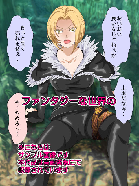 ファンタジー世界の性事情 サンプル1ページ目