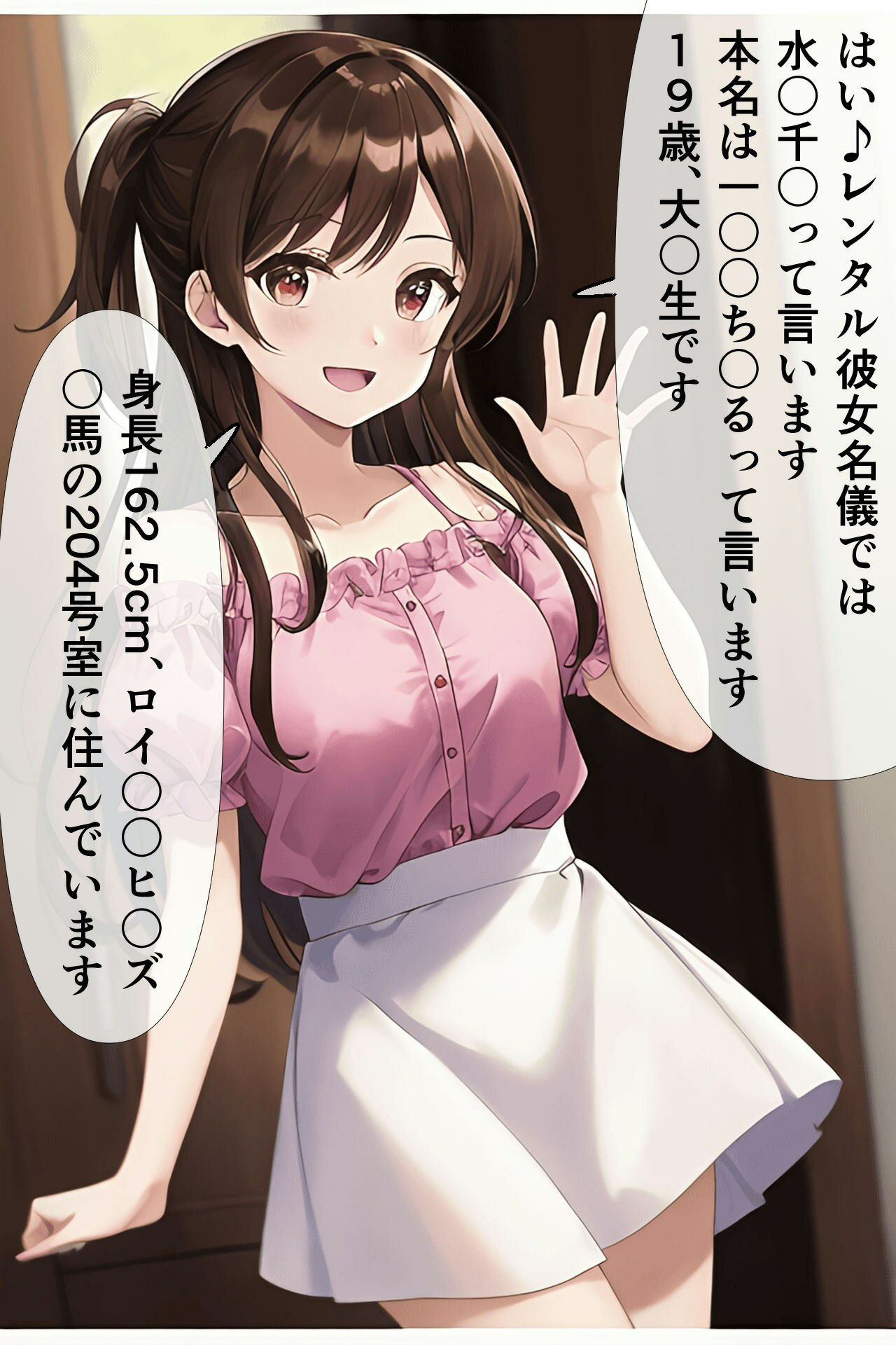 レンタル彼女〇眠 水〇の場合 サンプル2ページ目