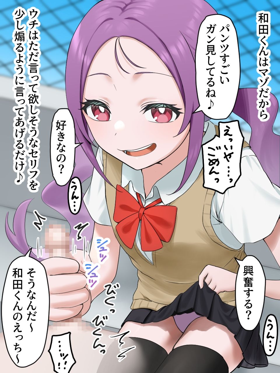 女子に一方的に心を読まれている。童貞卒業編 サンプル1ページ目