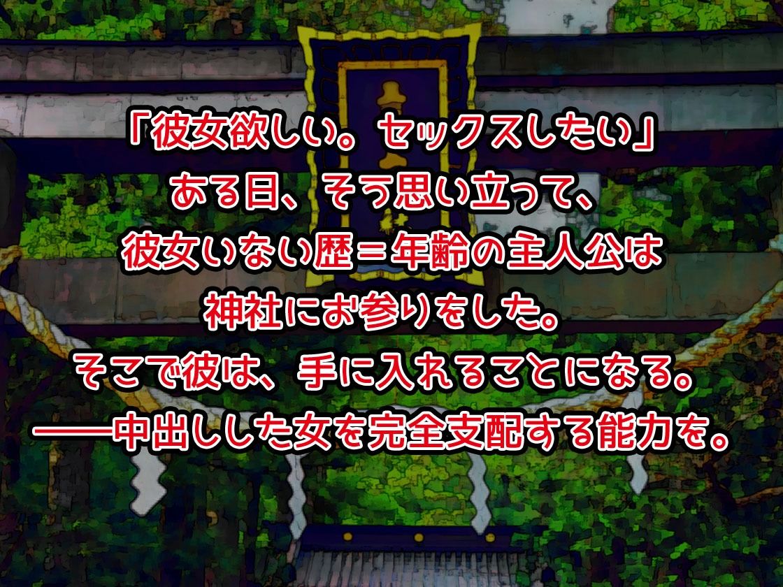 中出ししたメスを完全支配する能力を得た俺は色んなメスに強●中出ししまくることにした（ボイスコミック版） サンプル1ページ目