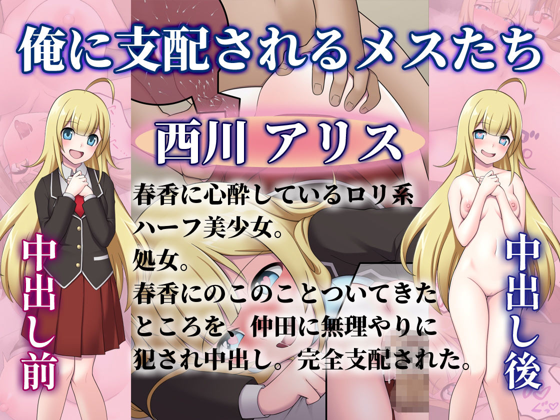 中出ししたメスを完全支配する能力を得た俺は色んなメスに強●中出ししまくることにした（ボイスコミック版） サンプル7ページ目