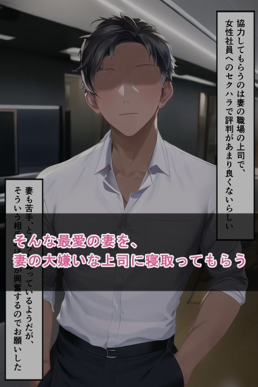 人妻NTR 〜妻の大嫌いな上司に寝取られ調教してもらう話〜 サンプル3ページ目