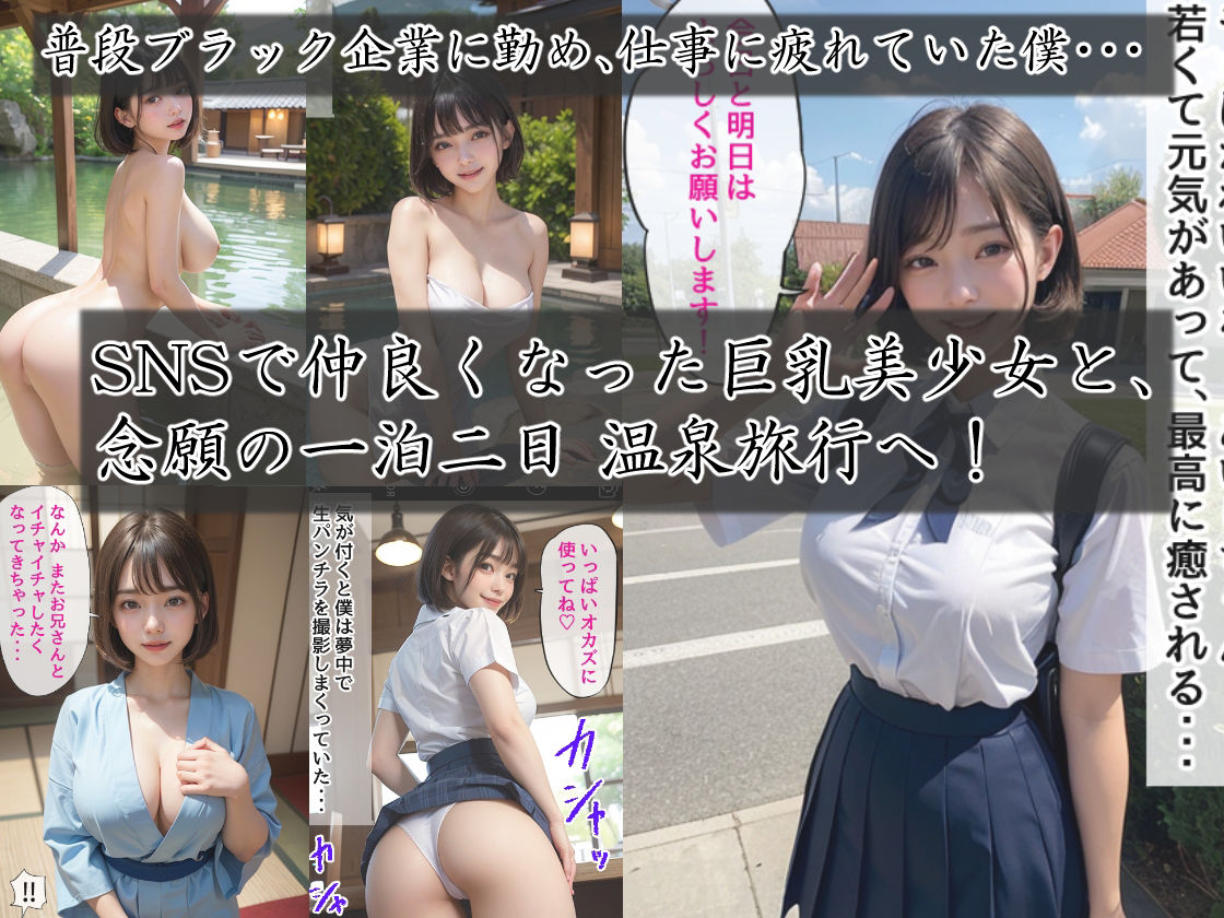 巨乳女子校正と中出し温泉旅行 サンプル1ページ目