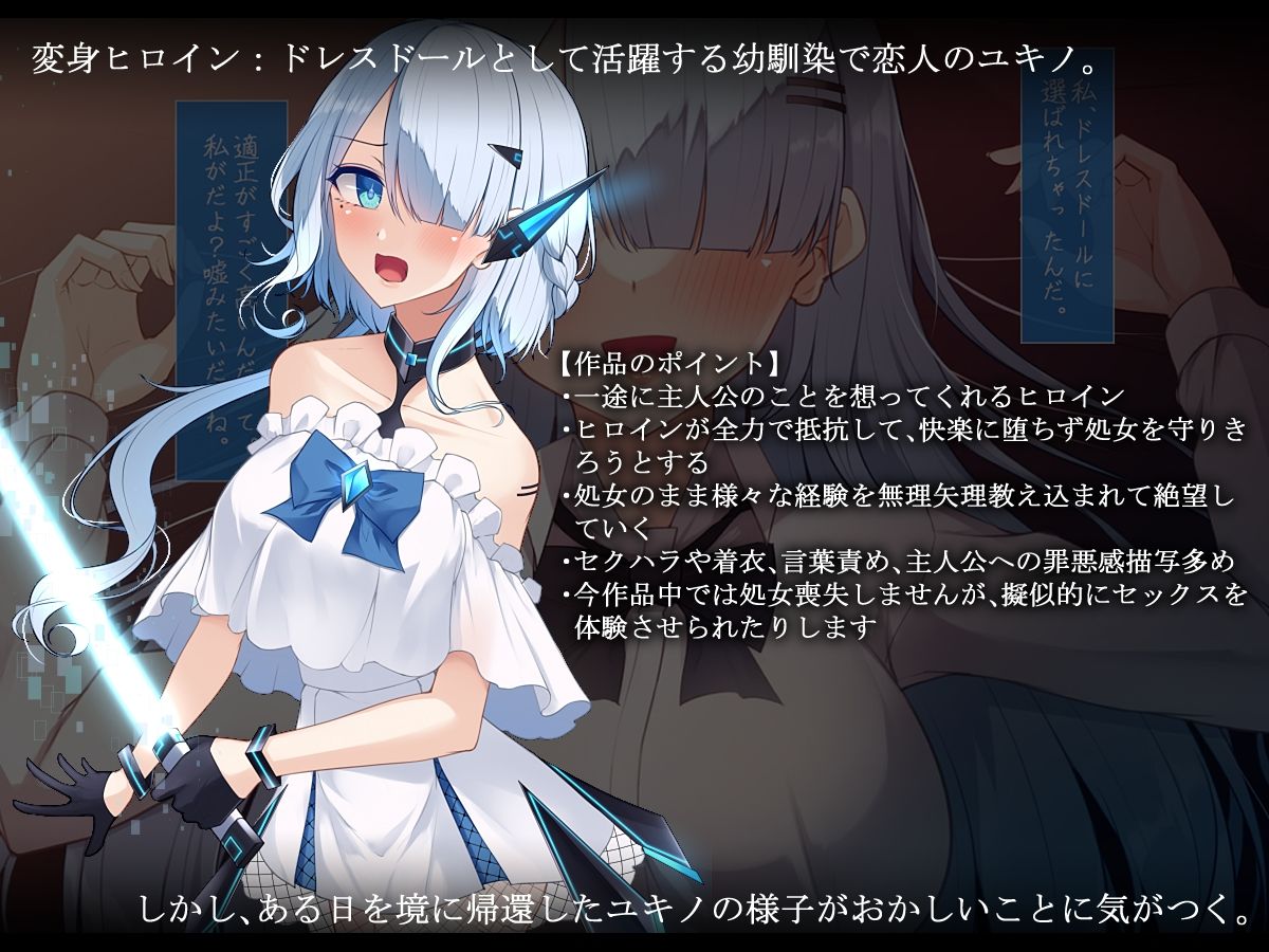 背徳のドレスドール 寝取られ報告と堕ちていく彼女 サンプル1ページ目