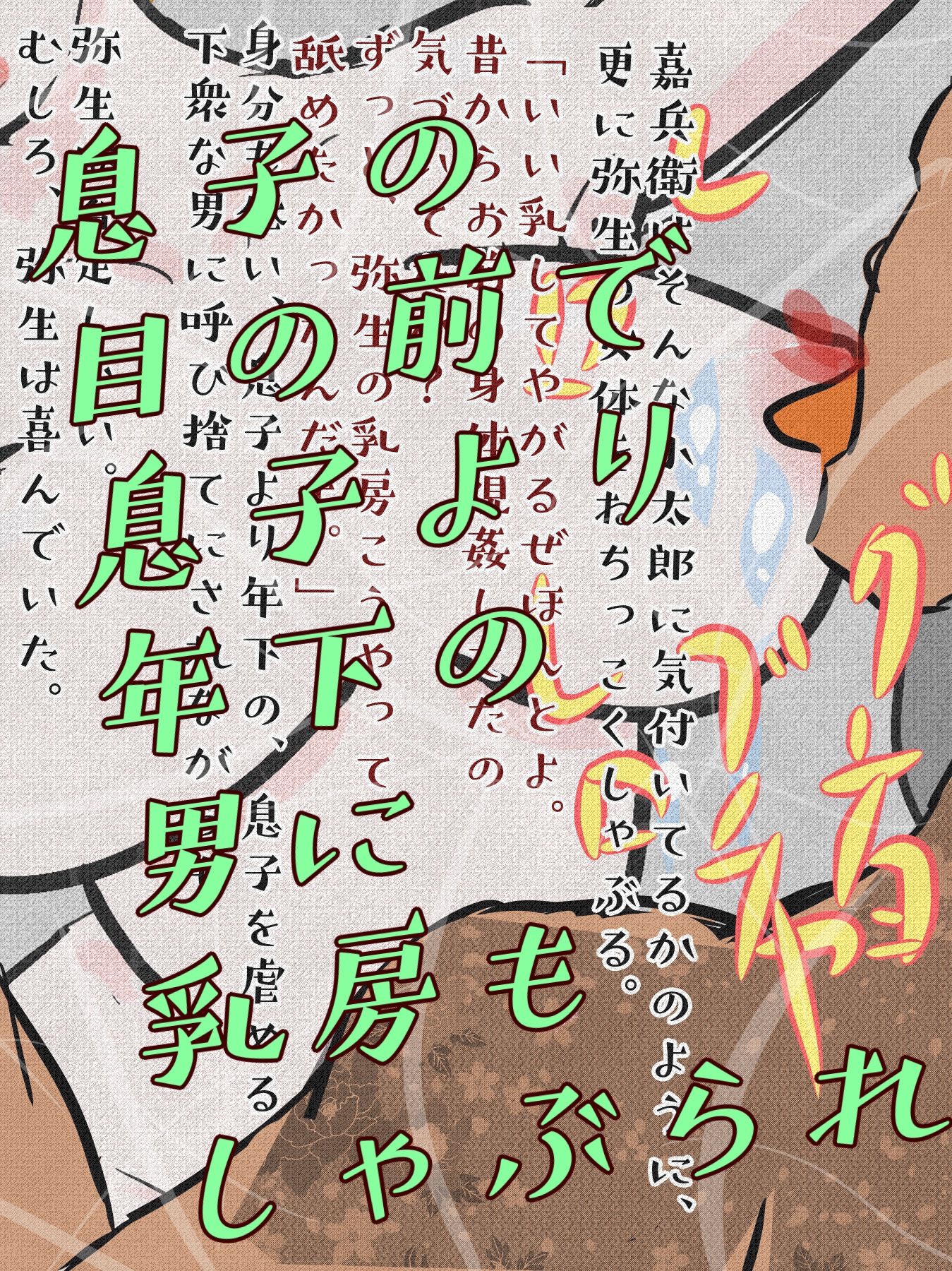 桜花爛漫 邪悪な淫魔の姦計に嵌った母親たち サンプル6ページ目