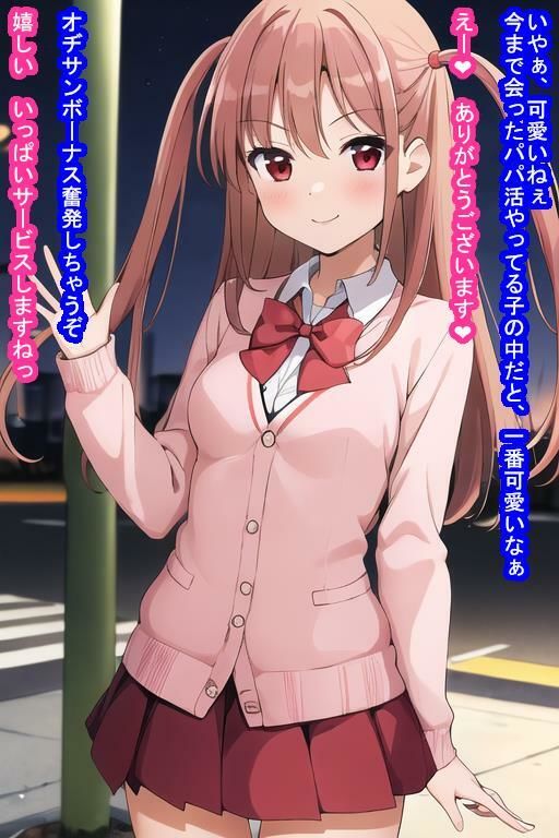 援交オナホ新〇憧 サンプル3ページ目