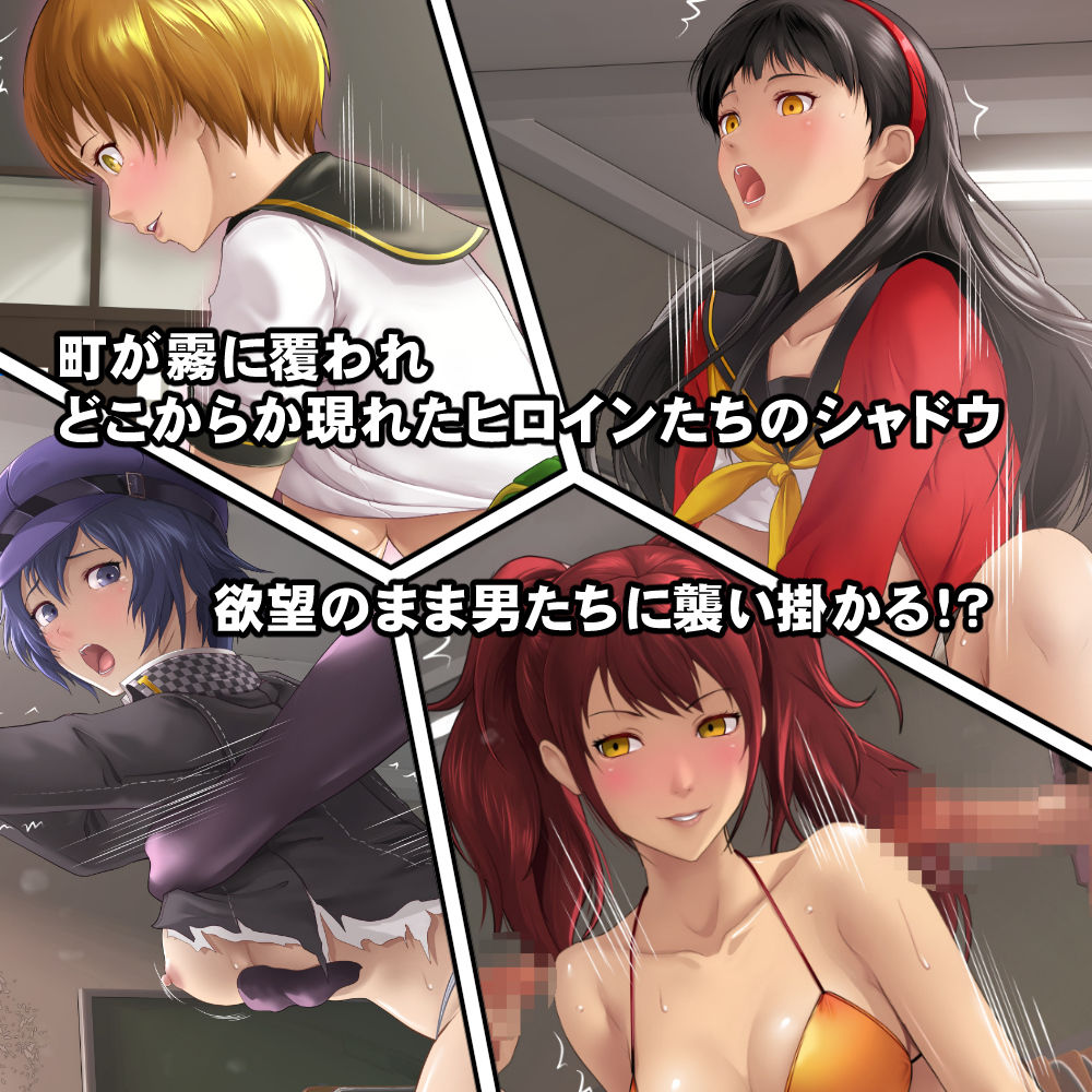 シャドウに弄ばれてしまう女神たち サンプル1ページ目