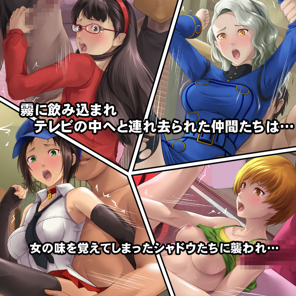 シャドウに弄ばれてしまう女神たち サンプル2ページ目