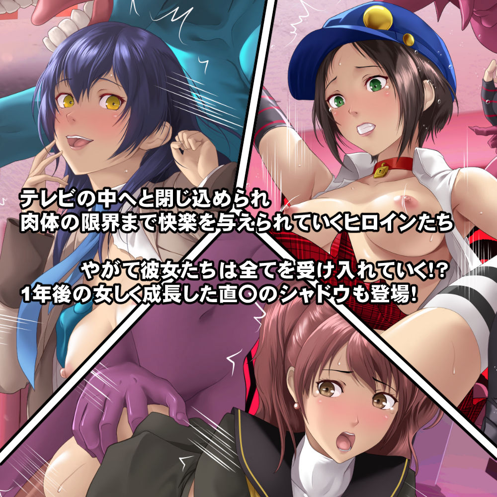 シャドウに弄ばれてしまう女神たち サンプル3ページ目