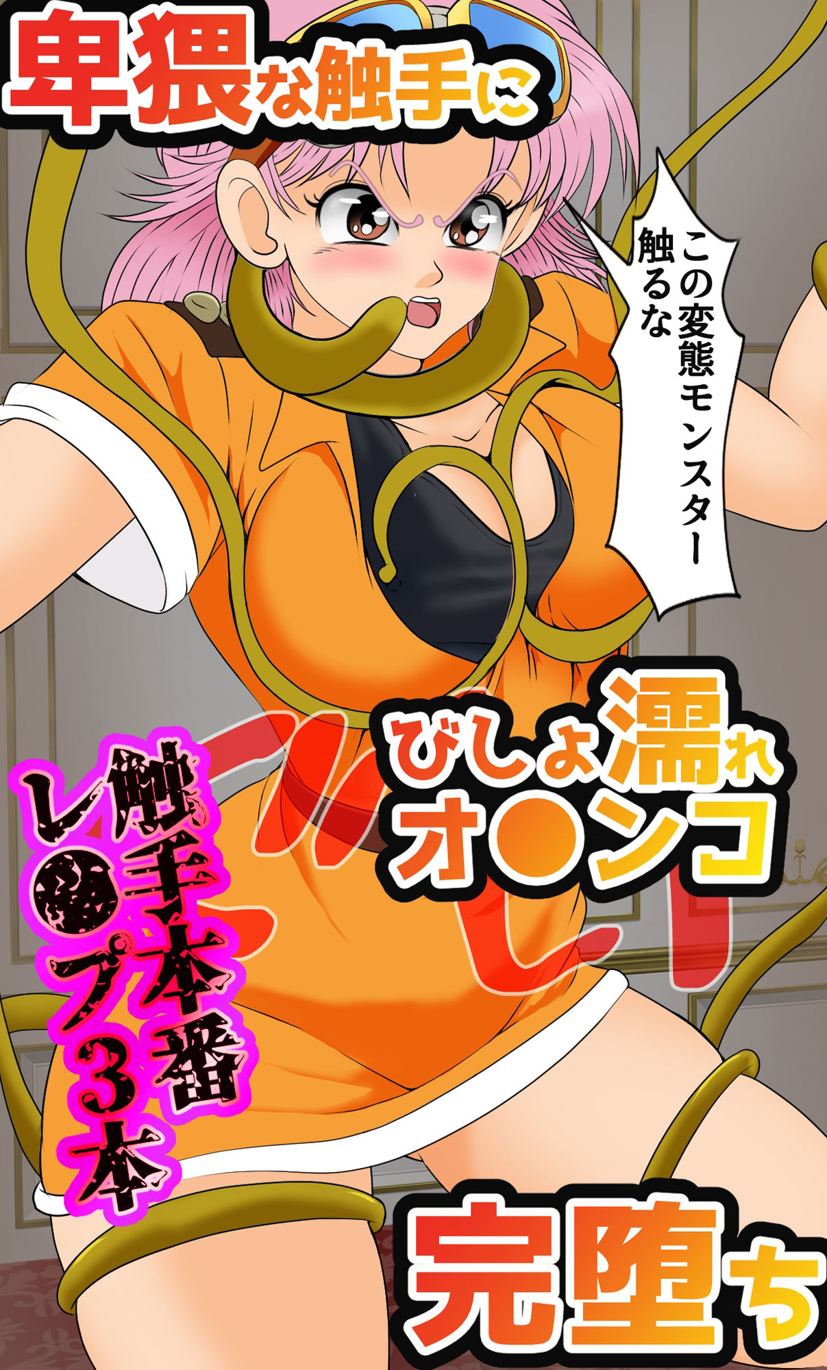 触手に縛られ巨乳むっちり太股僧侶戦士がびしょ濡れ完堕ち サンプル3ページ目