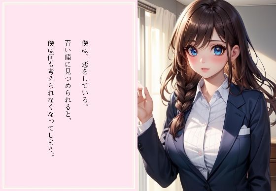 青い瞳に恋をして サンプル2ページ目