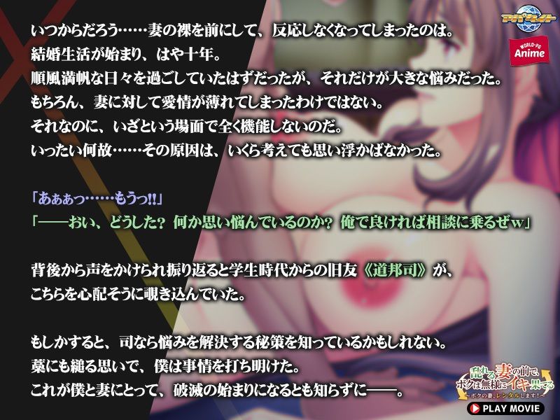 乱れる妻の前で、ボクは無様にイキ果てる〜ボクの妻、レンタルします！〜 PLAY MOVIE サンプル3ページ目