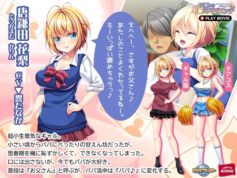 愛娘とのパパ活エッチ〜ダメって言っても、気持ちいいでしょ♪〜 PLAY MOVIE サンプル2ページ目