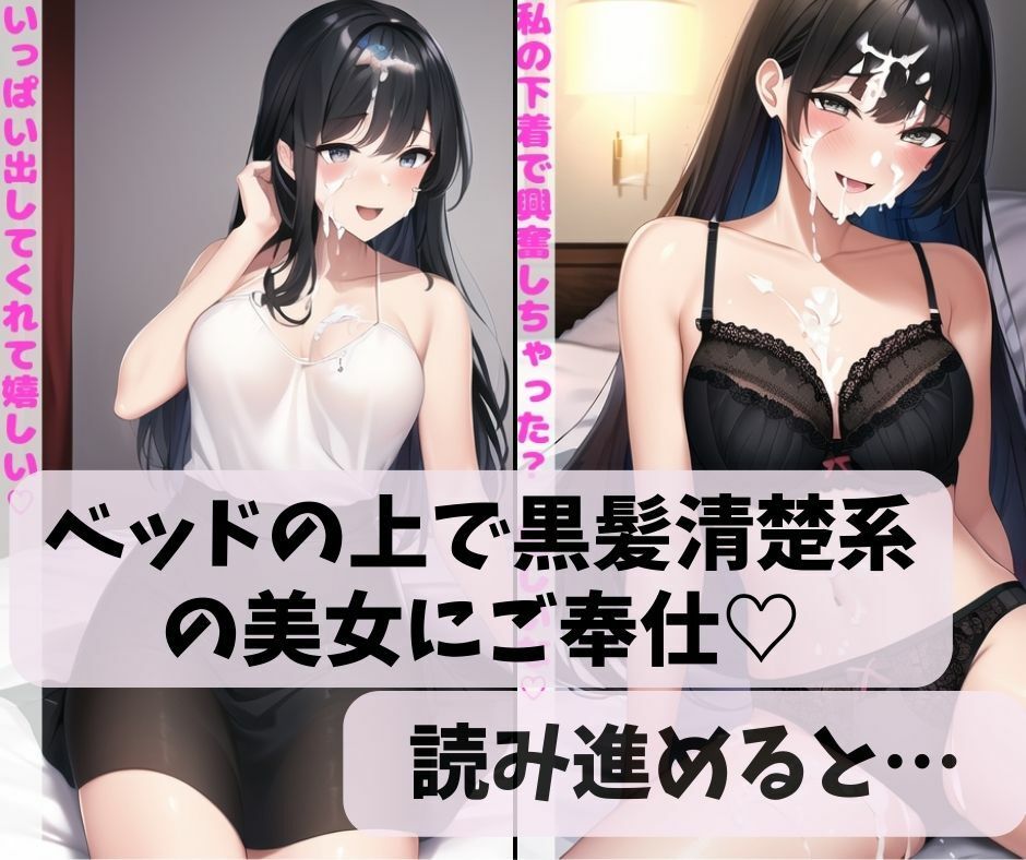 ザーメンをぶっかけられて超エロい黒髪清楚系美女210枚セリフ付き サンプル1ページ目