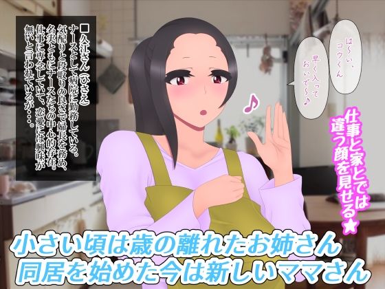 熟女ナースは非番中に年下童貞くんを搾りまくる サンプル1ページ目
