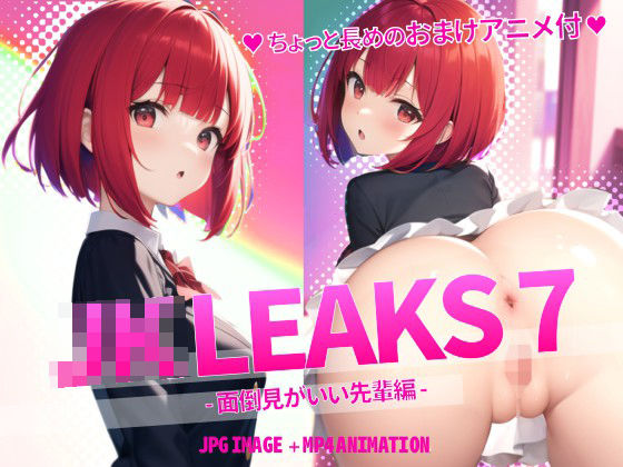 JKLEAKS 7 - 面倒見がいい先輩編 -【おまけアニメ付】
