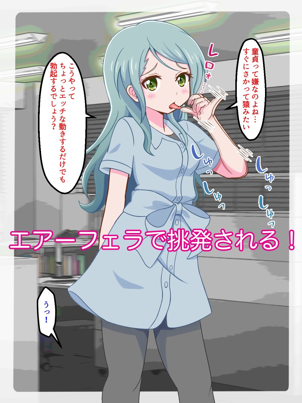 ニセモノま○こが気持ちいいの？ サンプル3ページ目
