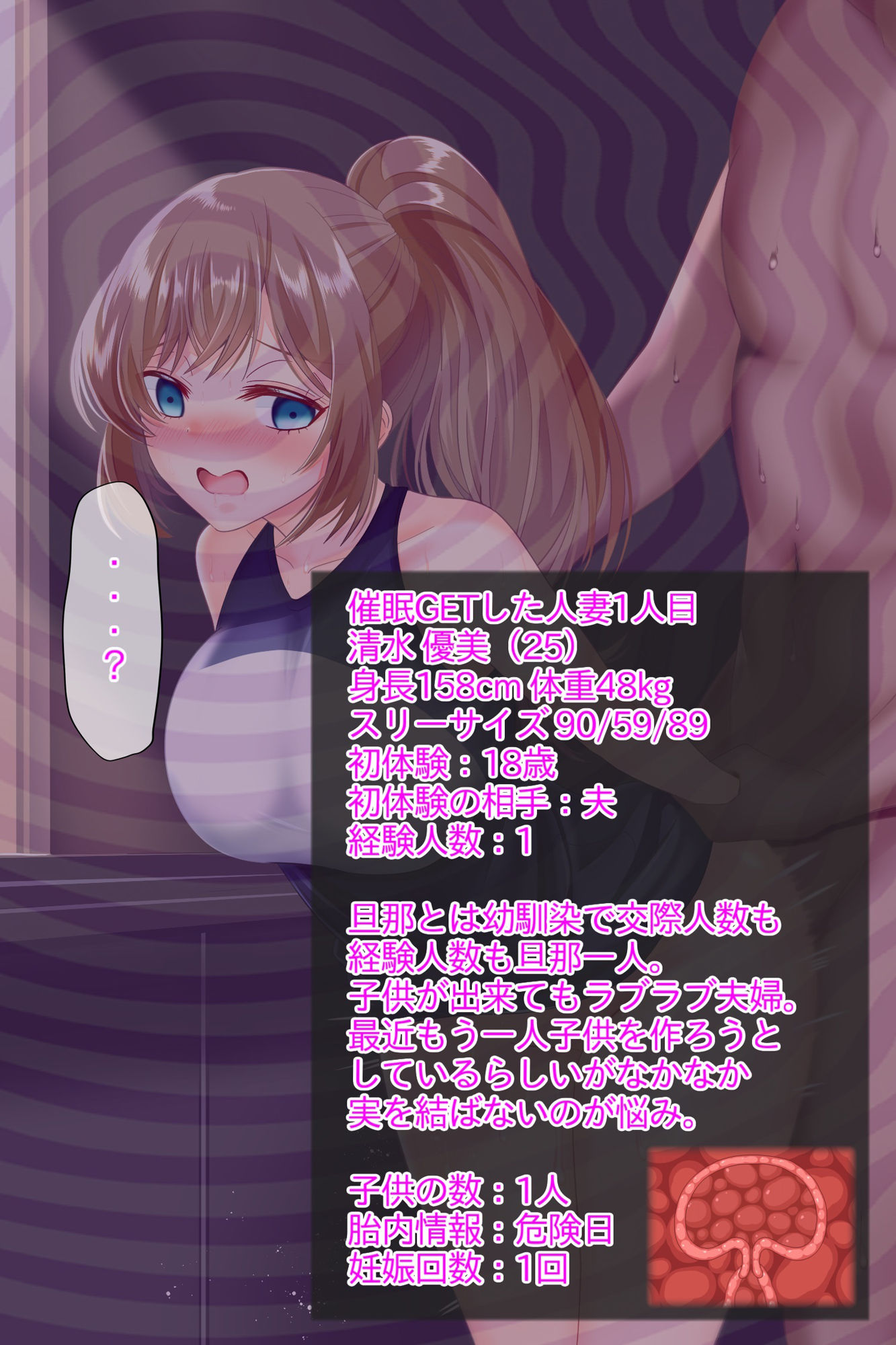 ●眠おじさん、ママさんバレーボール大会に行く！気に入った人妻には催●かけて孕ませ托卵───！ サンプル2ページ目