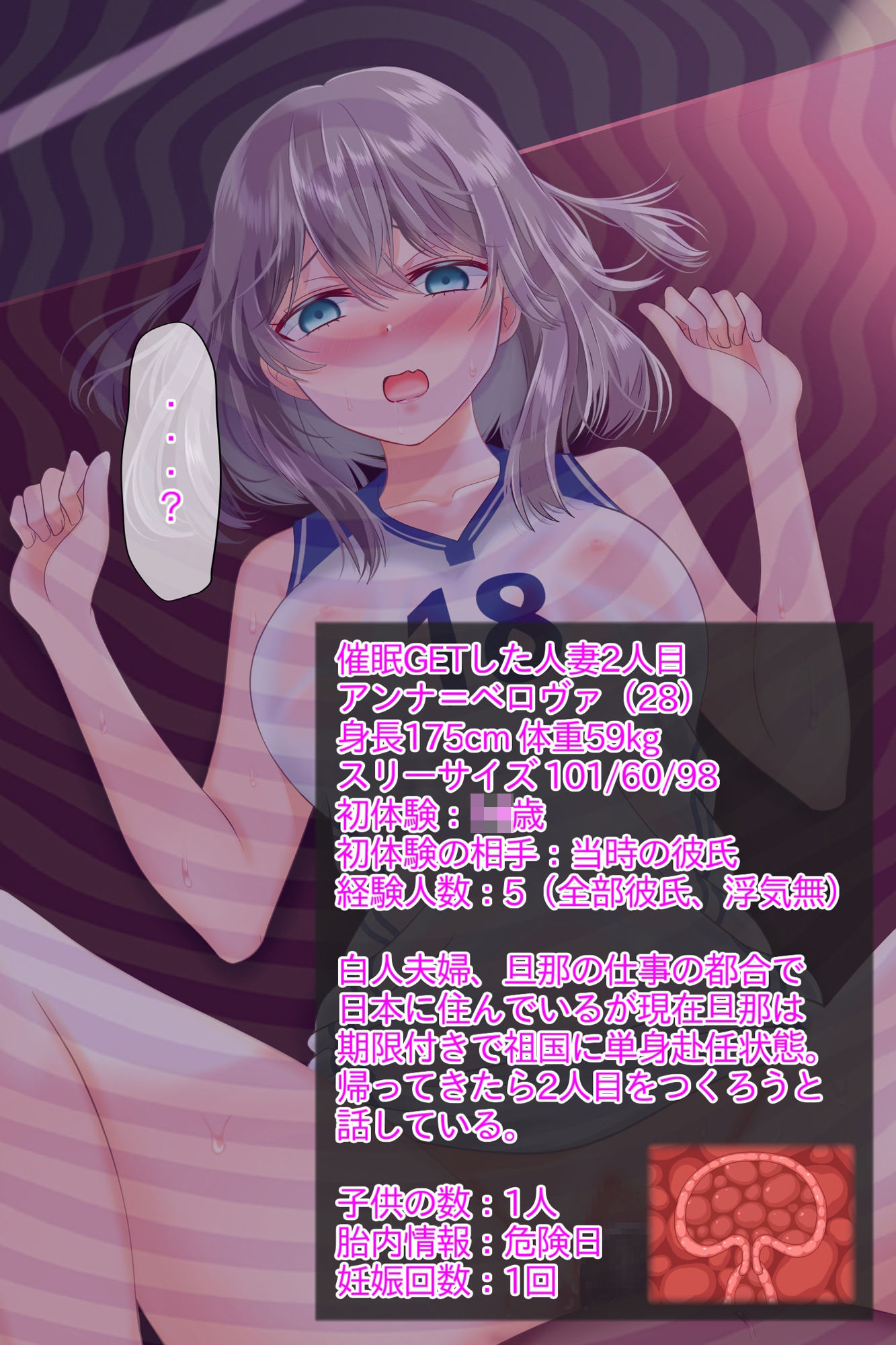 ●眠おじさん、ママさんバレーボール大会に行く！気に入った人妻には催●かけて孕ませ托卵───！ サンプル5ページ目