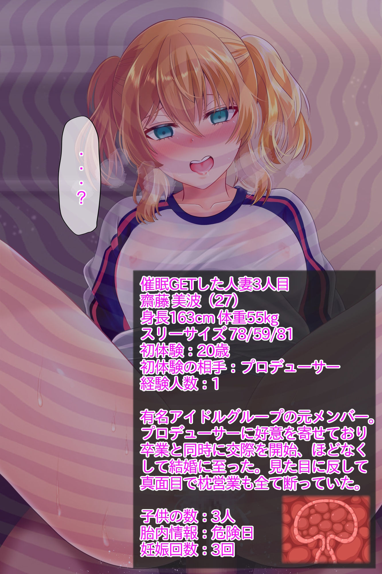 ●眠おじさん、ママさんバレーボール大会に行く！気に入った人妻には催●かけて孕ませ托卵───！ サンプル8ページ目