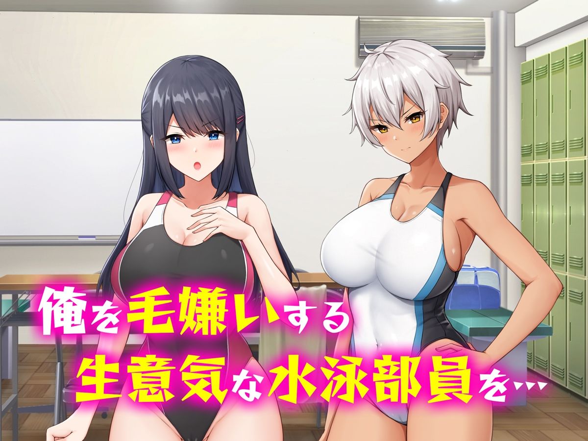 メス穴催●調教ー生意気水泳部員は俺専用オナホー サンプル1ページ目
