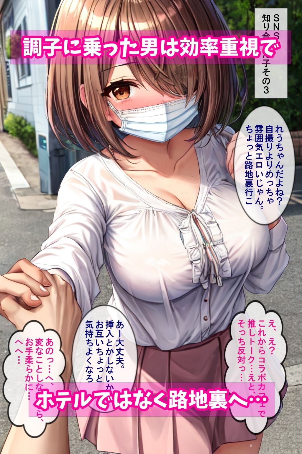 「挿れないから」を信じちゃったおバカな子たち〜結局ヤリ捨てナンパ師にちんぽ挿れられちゃいました〜 サンプル4ページ目