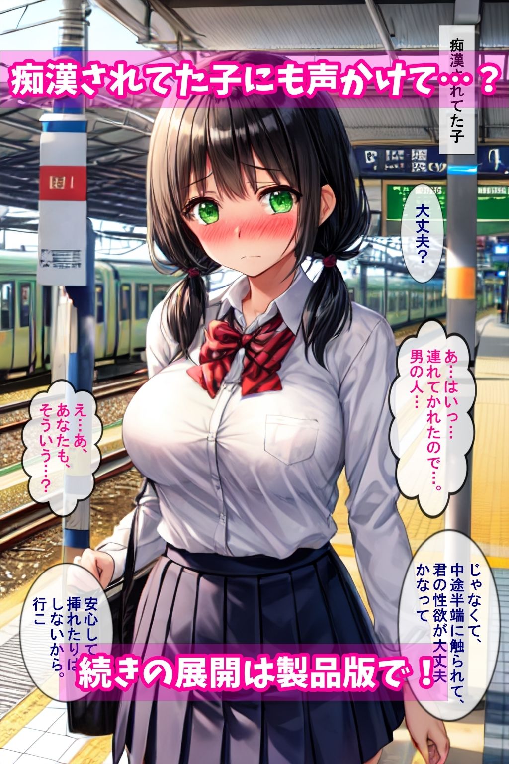 「挿れないから」を信じちゃったおバカな子たち〜結局ヤリ捨てナンパ師にちんぽ挿れられちゃいました〜 サンプル6ページ目
