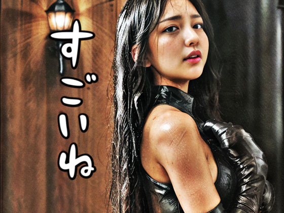 ラバースーツ凌◯娘 サンプル2ページ目