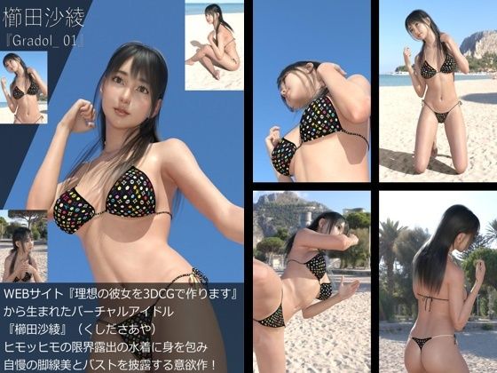 【＋All】『理想の彼女を3DCGで作ります』から生まれたバーチャルアイドル「櫛田沙綾（くしださあや）」のグラドル撮影風写真集:Gradol_01-10の10本パック サンプル2ページ目