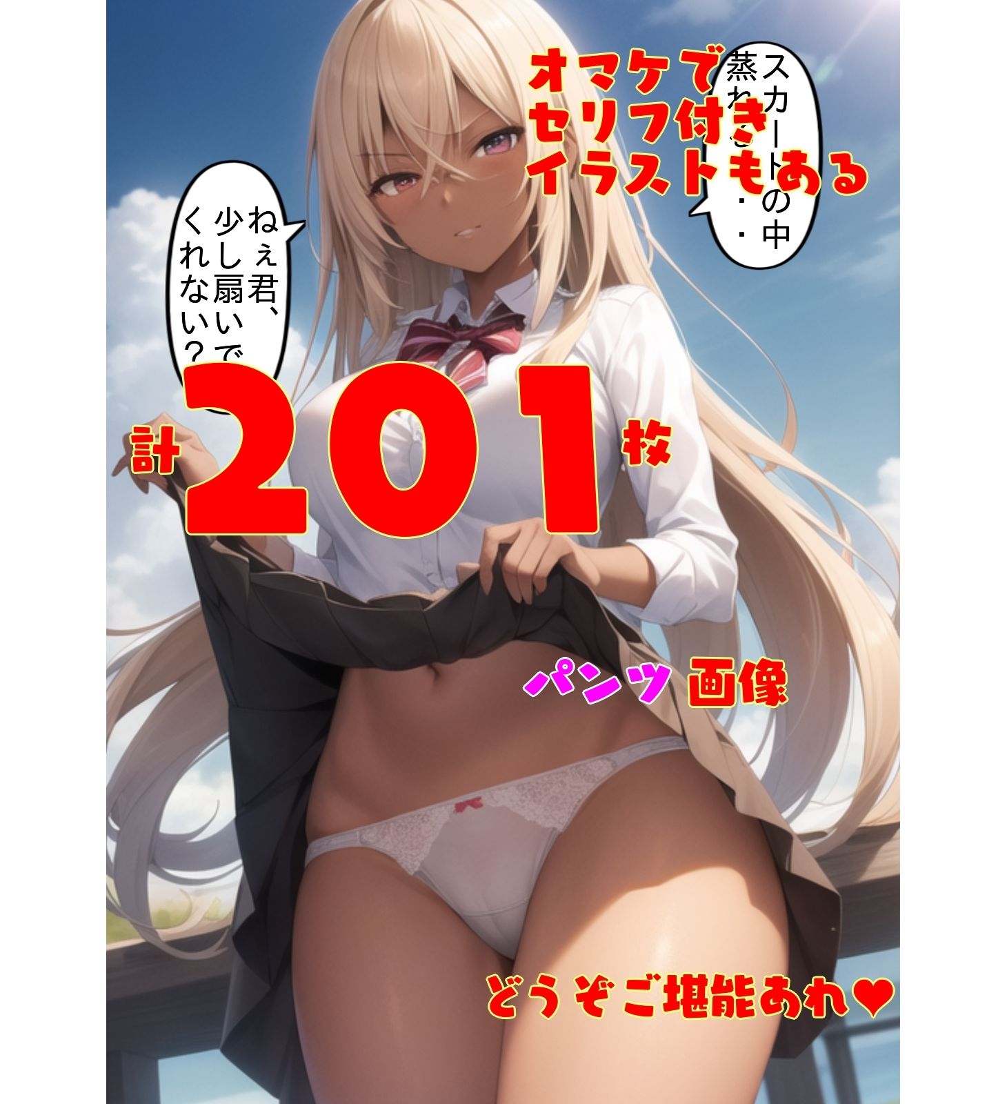 スカートたくし上げパンツ集 サンプル6ページ目