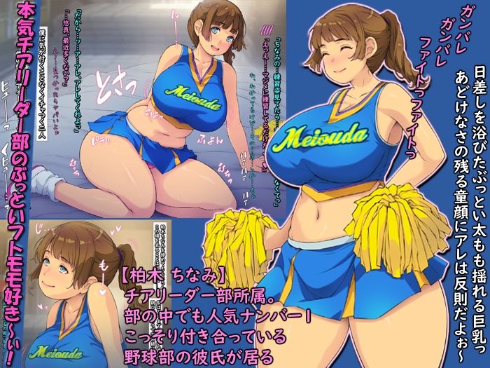 巨乳チアリーダーJKが陰キャ男子から脅されて 「だって僕も応援されたい…」 サンプル2ページ目