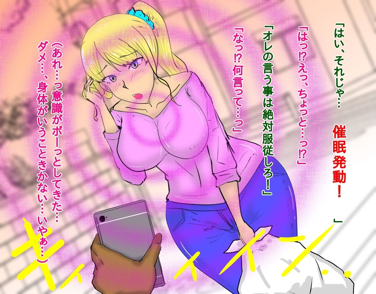 金髪爆乳を催●NTR調教する話 サンプル5ページ目