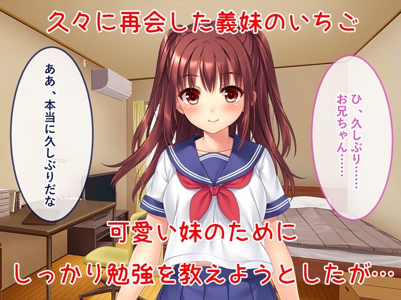 H大好きドM義妹に色んなエッチを教えちゃおう！！ サンプル1ページ目