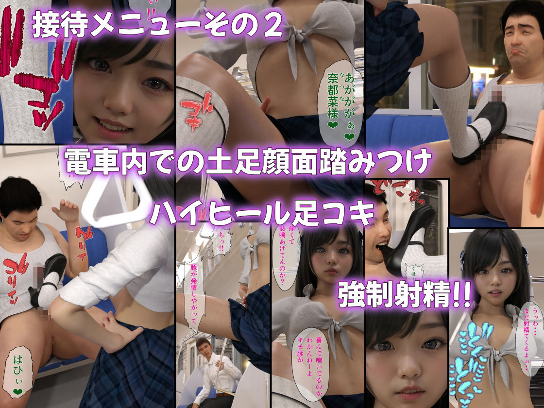 デリヘル接待電車 サンプル4ページ目