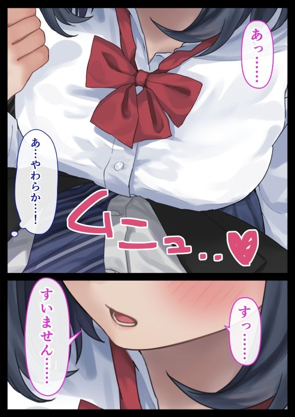満員電車で目の前にいたのはHな制服痴女でした サンプル1ページ目