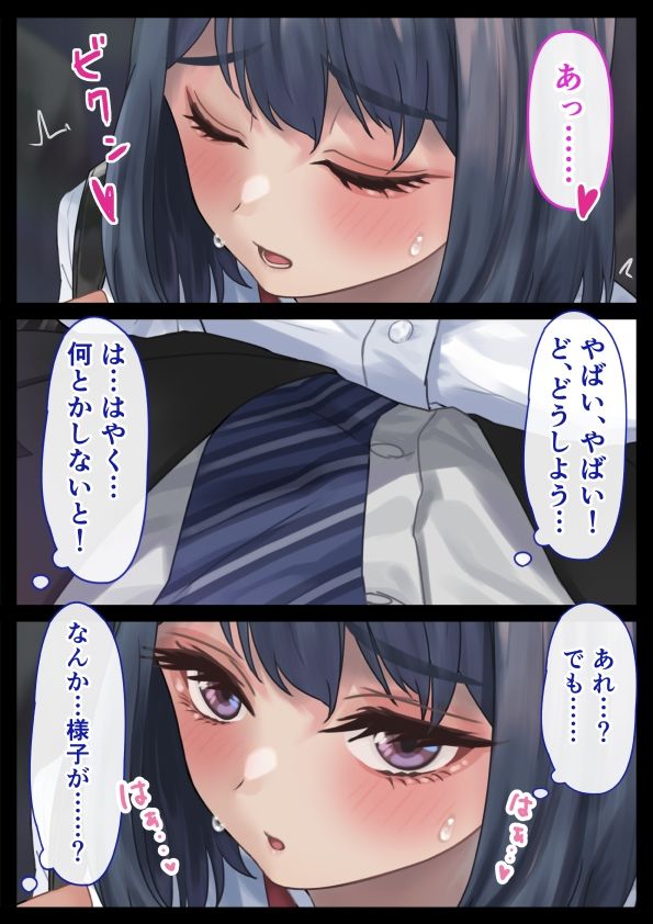 満員電車で目の前にいたのはHな制服痴女でした サンプル6ページ目