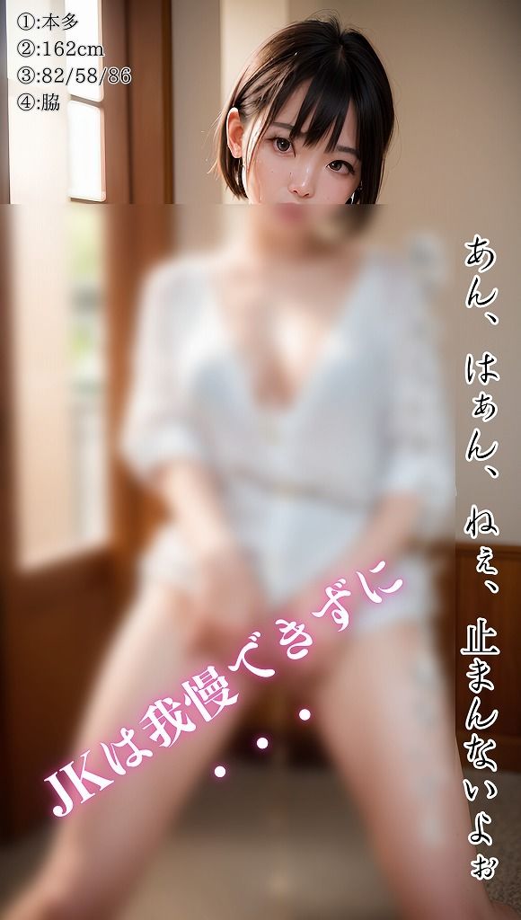 JKのオマ〇コ見せつけオナニーサポート サンプル7ページ目